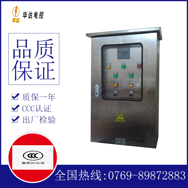 万载控制箱